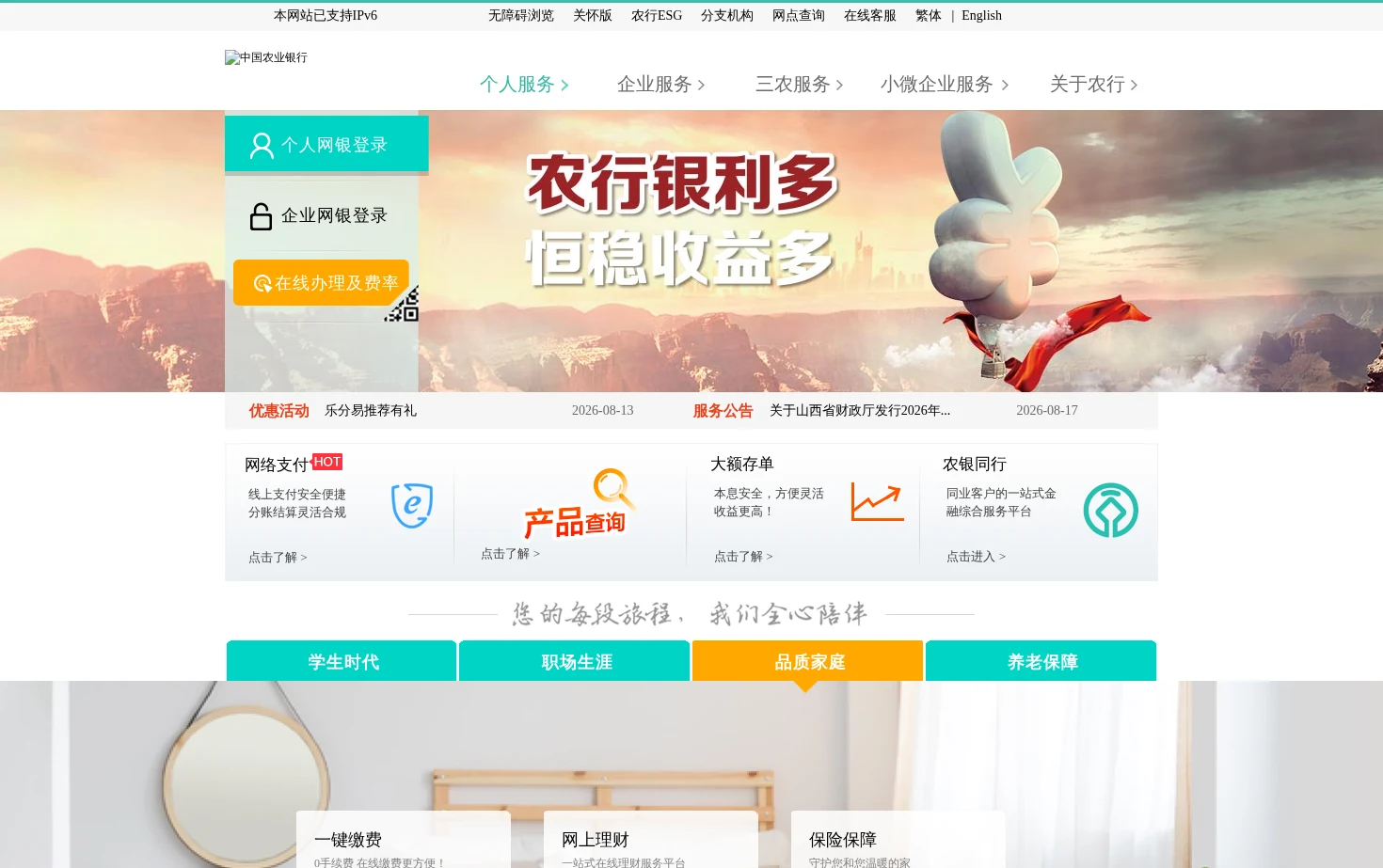 中国农业银行 页面快照
